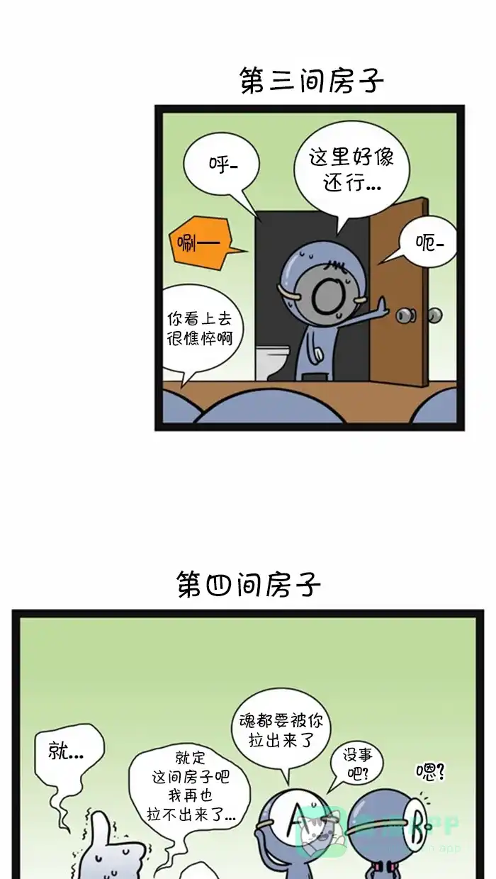 《血型小将》[第64话] 租房子 第9页