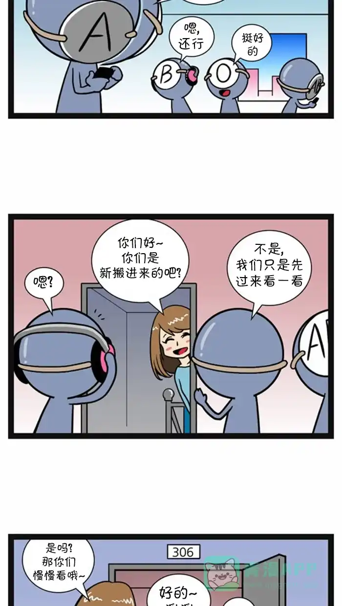 《血型小将》[第64话] 租房子 第5页