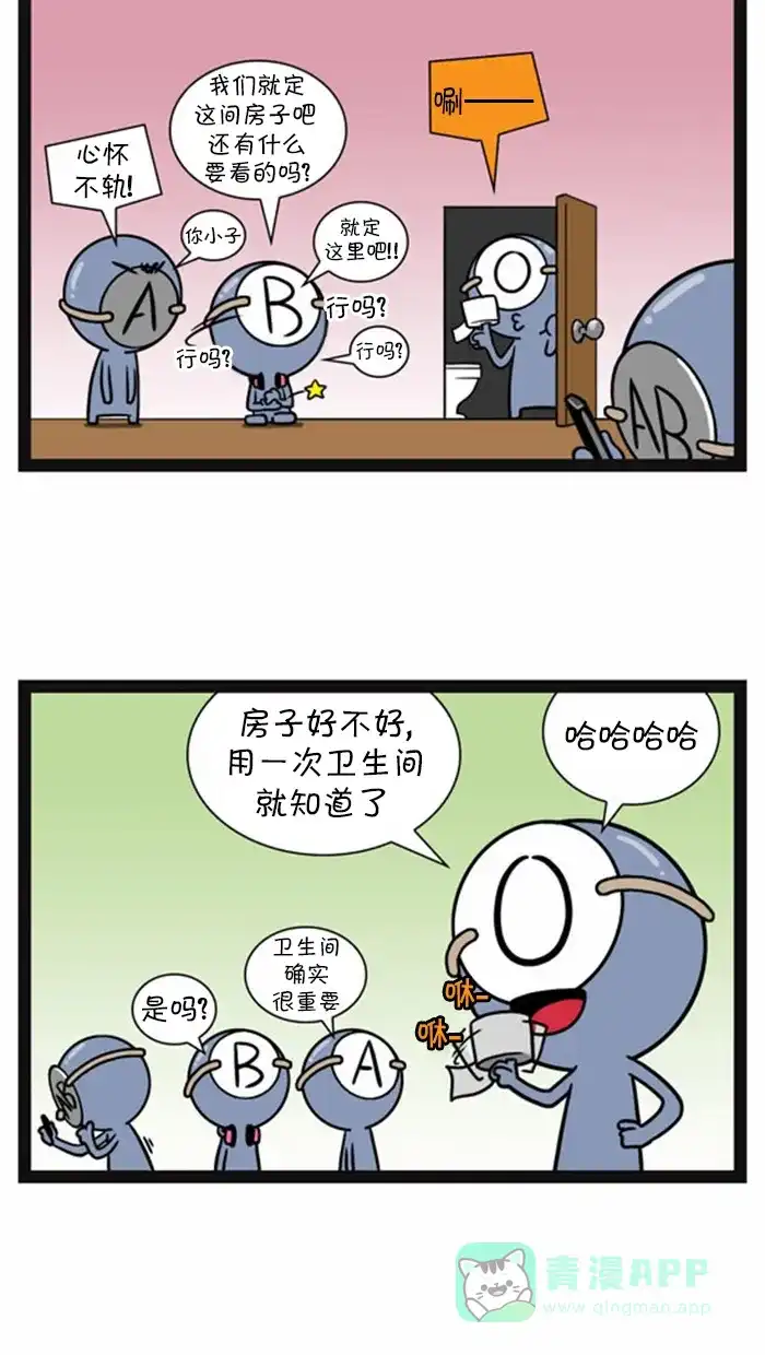 《血型小将》[第64话] 租房子 第7页