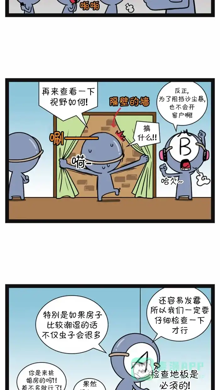 《血型小将》[第64话] 租房子 第3页