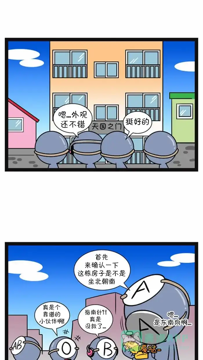 《血型小将》[第64话] 租房子 第2页