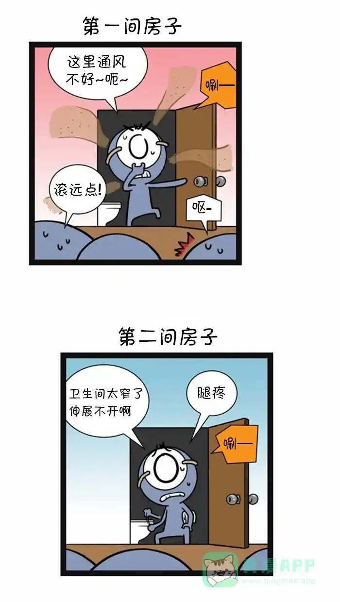 《血型小将》[第64话] 租房子 第8页