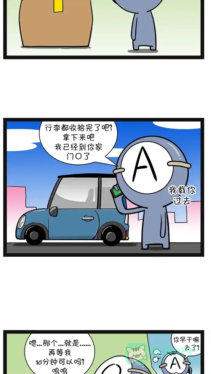 《血型小将》[第65话] 搬家 第10页