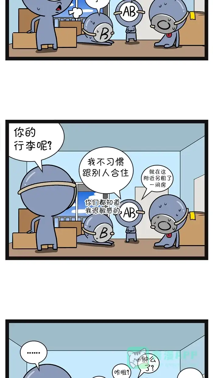《血型小将》[第65话] 搬家 第12页