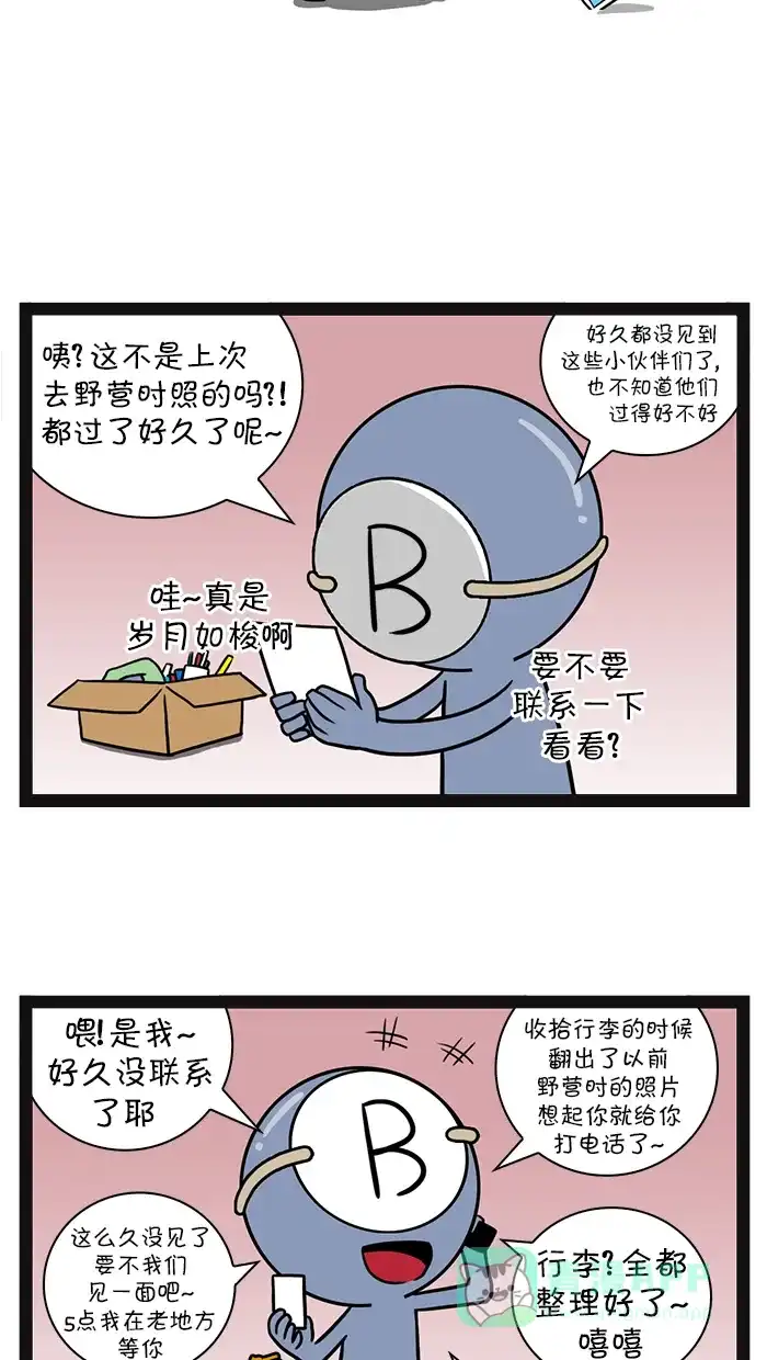 《血型小将》[第65话] 搬家 第7页