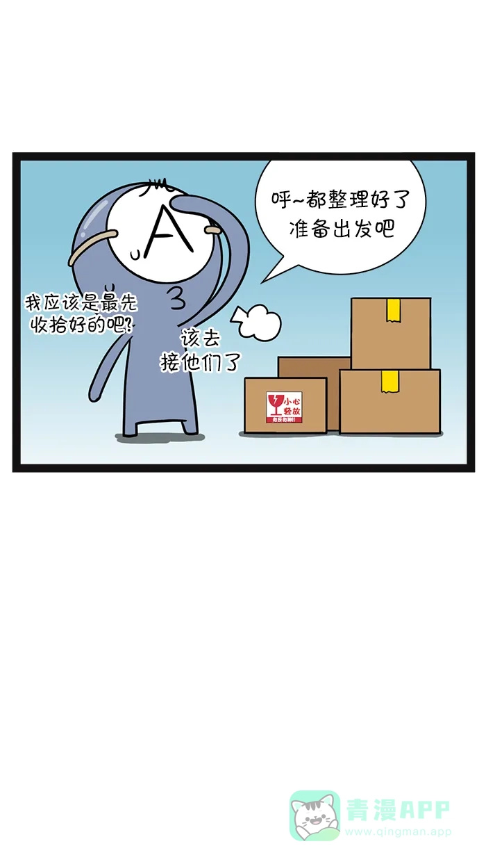 《血型小将》[第65话] 搬家 第5页