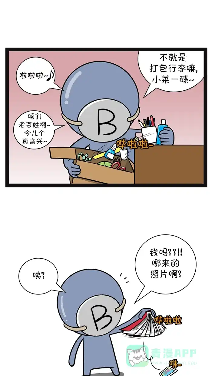 《血型小将》[第65话] 搬家 第6页