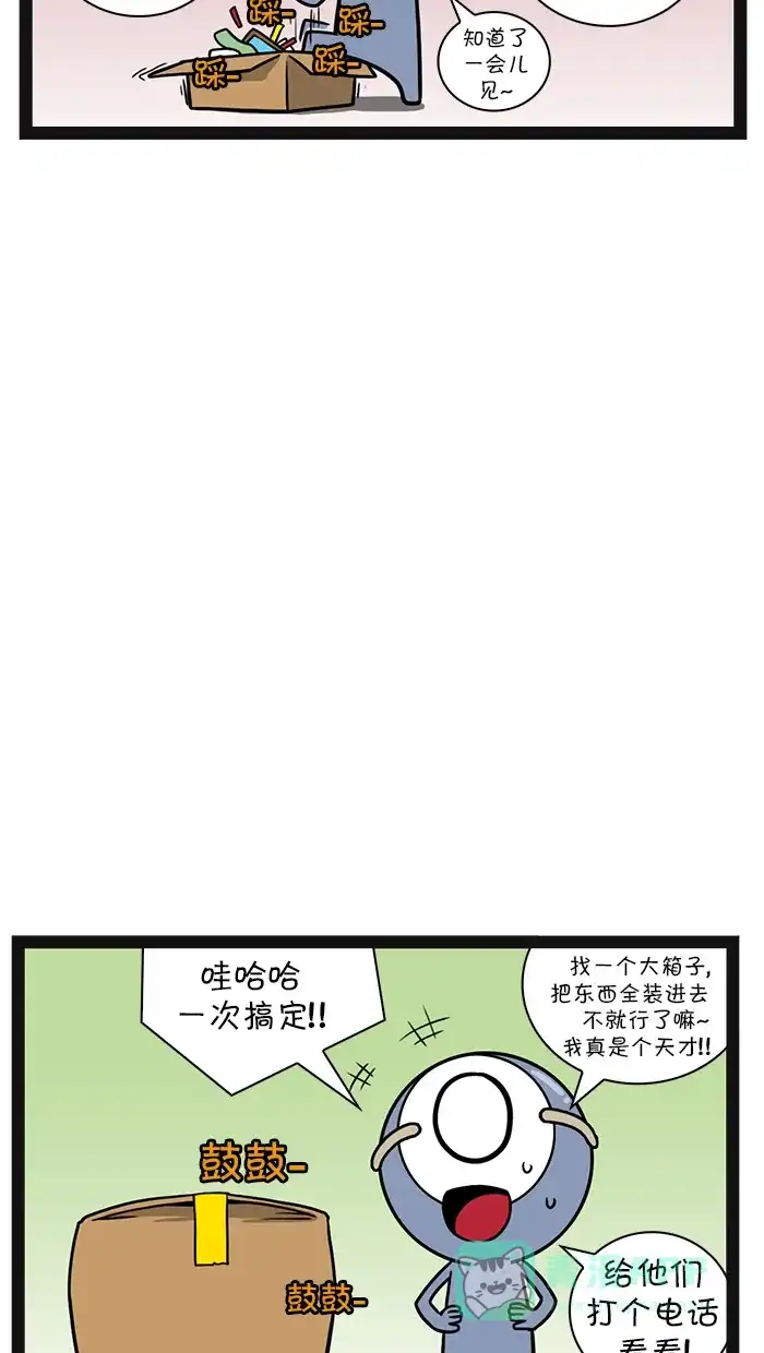 《血型小将》[第65话] 搬家 第8页