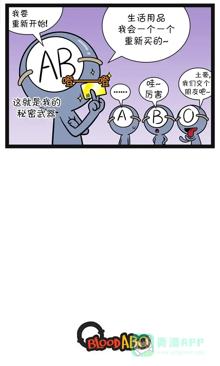 《血型小将》[第66话] 整理房间 第11页