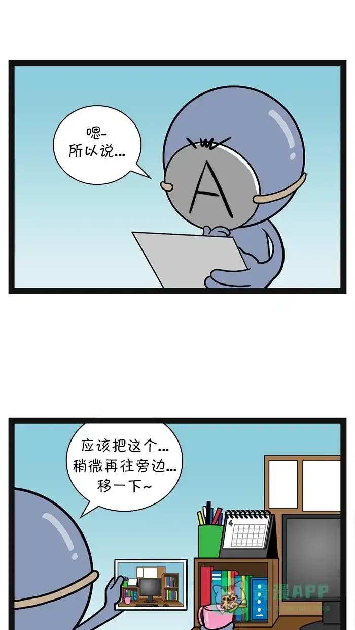 《血型小将》[第66话] 整理房间 第2页