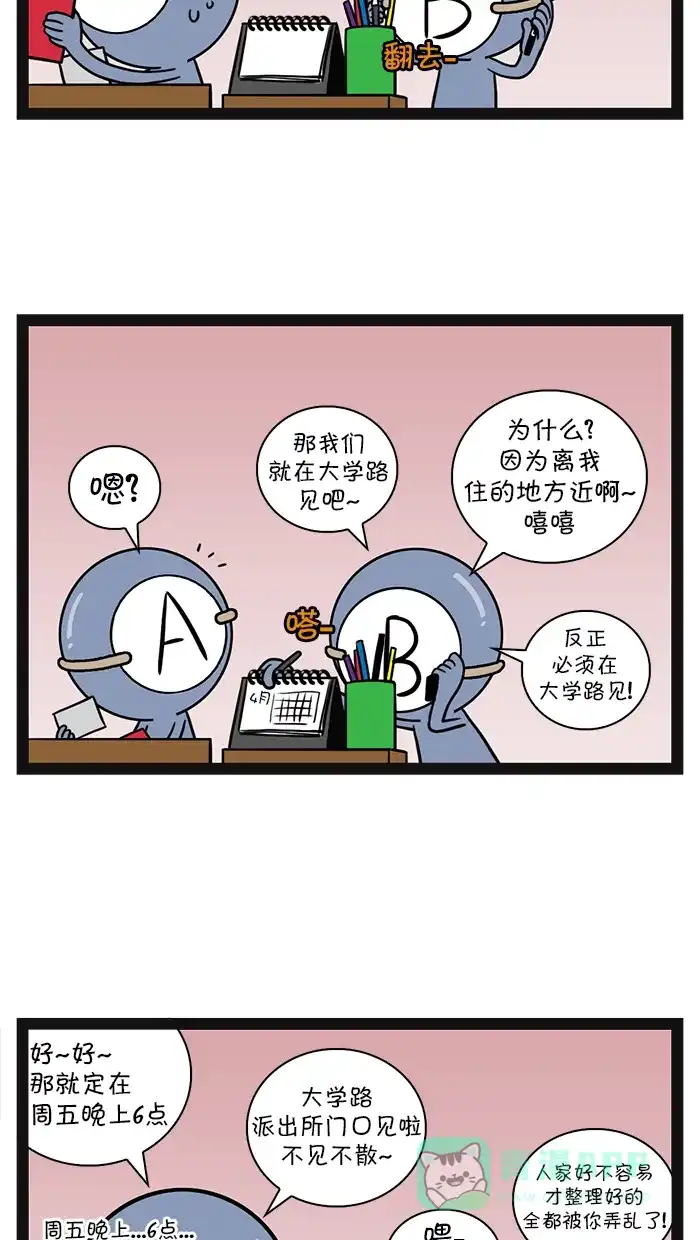 《血型小将》[第66话] 整理房间 第6页