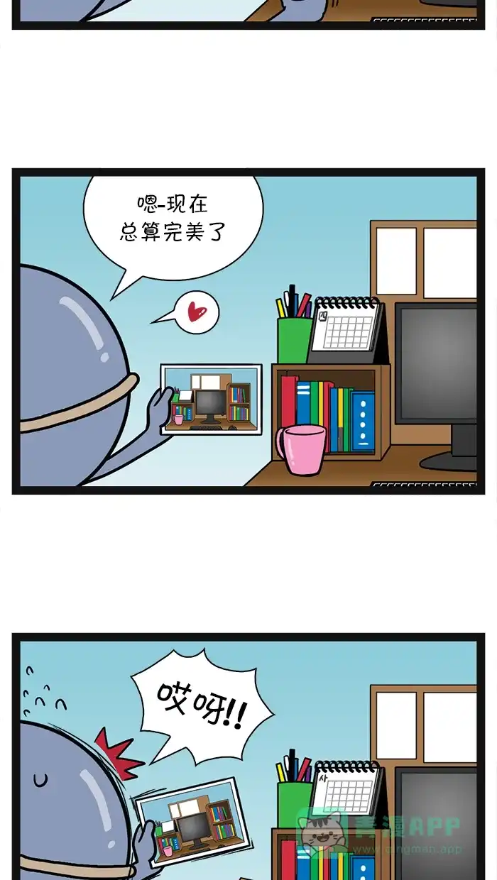《血型小将》[第66话] 整理房间 第3页