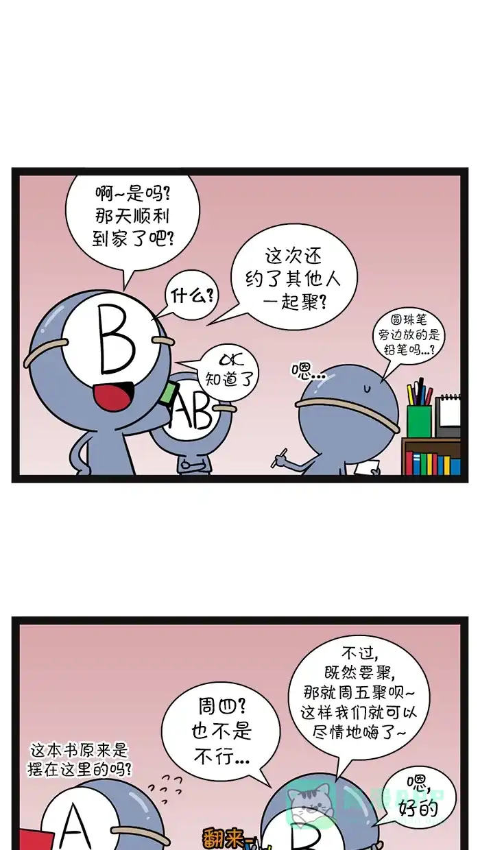 《血型小将》[第66话] 整理房间 第5页