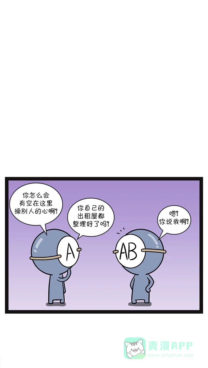 《血型小将》[第66话] 整理房间 第10页