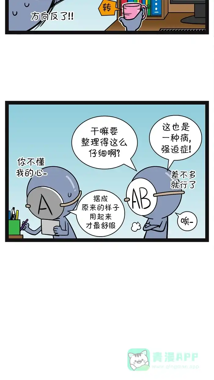 《血型小将》[第66话] 整理房间 第4页