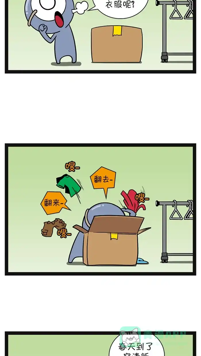 《血型小将》[第66话] 整理房间 第8页