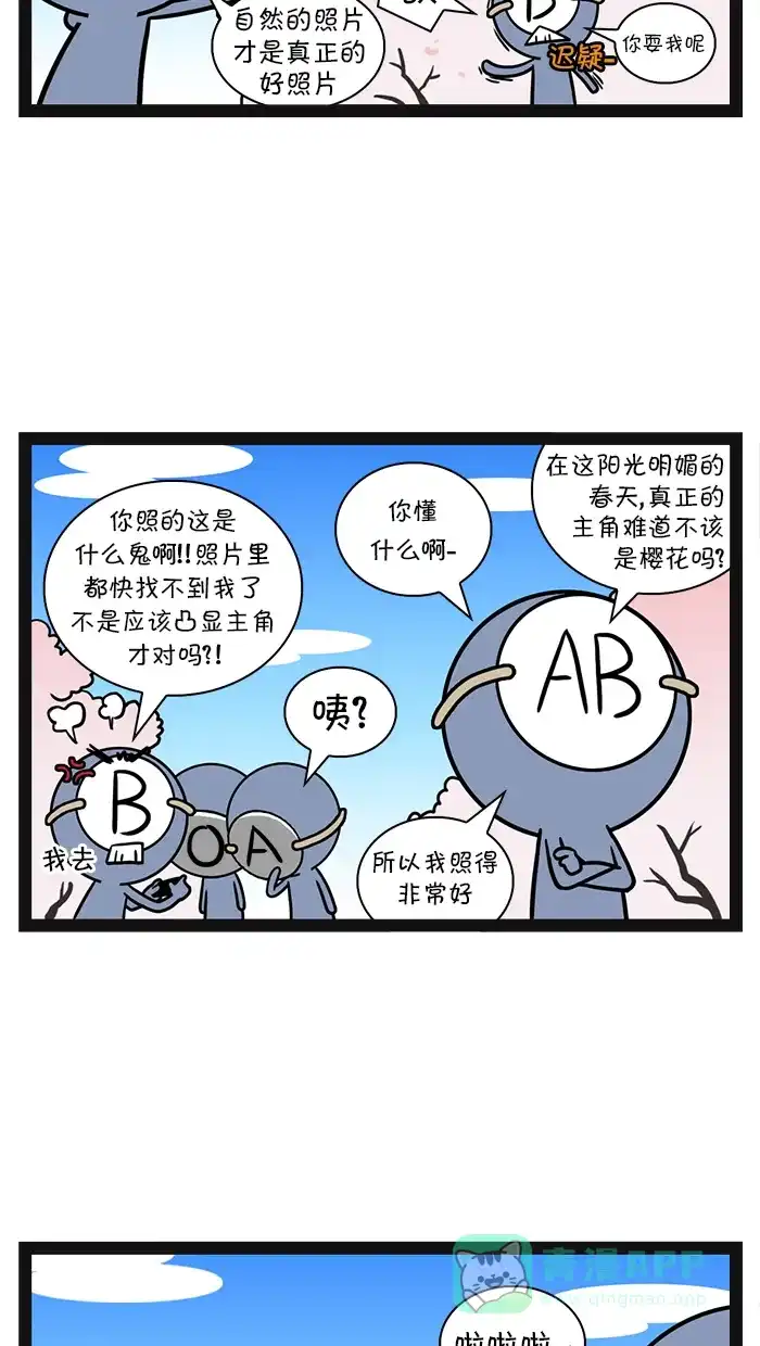 《血型小将》[第67话] 赏樱花 第4页