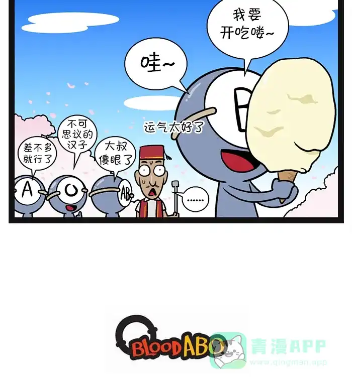 《血型小将》[第67话] 赏樱花 第13页