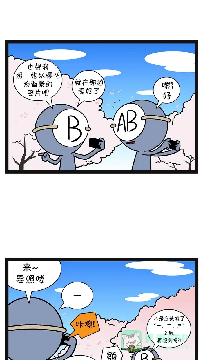 《血型小将》[第67话] 赏樱花 第3页
