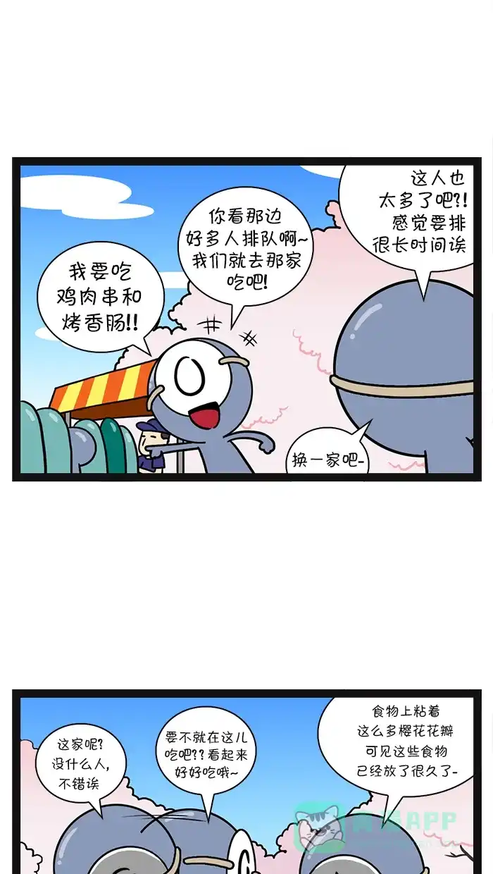 《血型小将》[第67话] 赏樱花 第7页