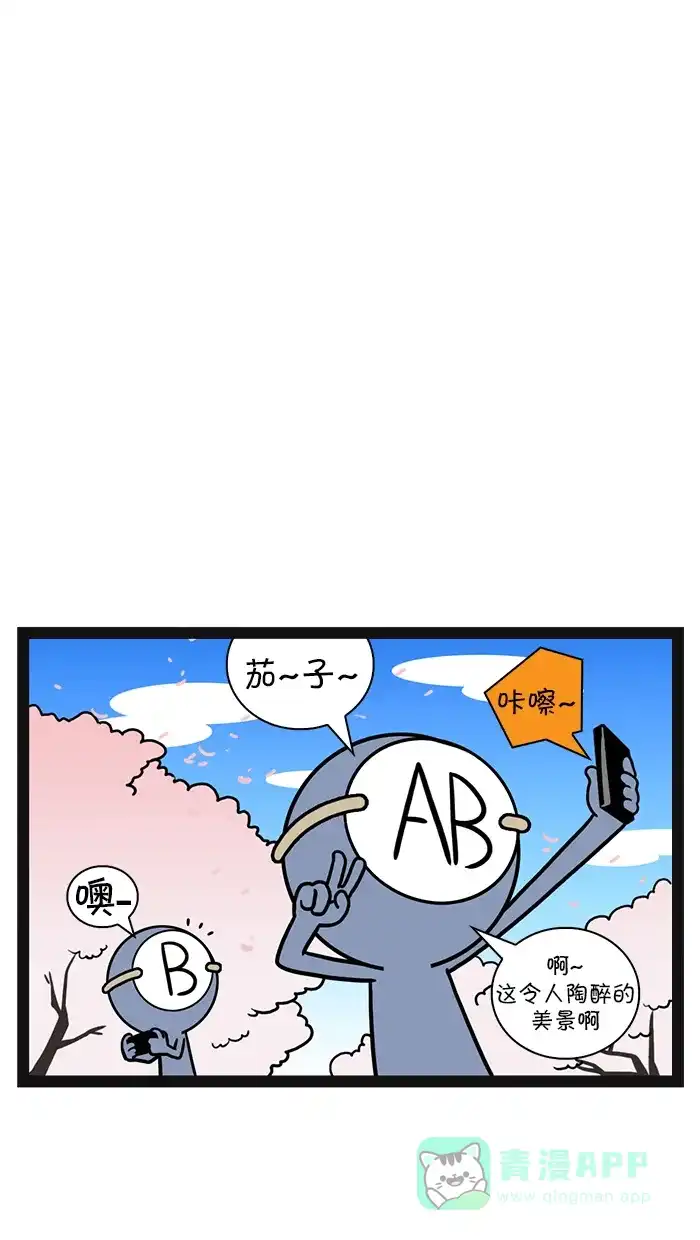 《血型小将》[第67话] 赏樱花 第2页