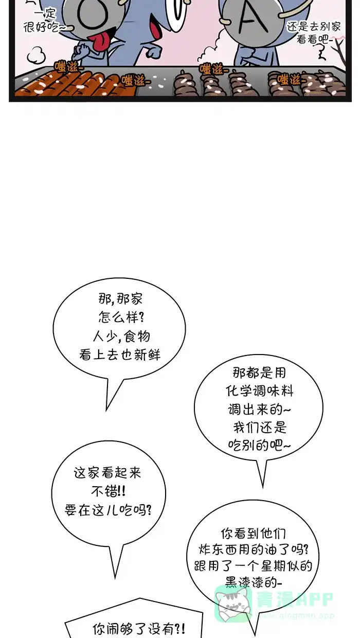 《血型小将》[第67话] 赏樱花 第8页