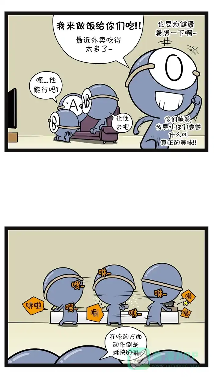 《血型小将》[第68话] 今天吃什么呢？ 第4页