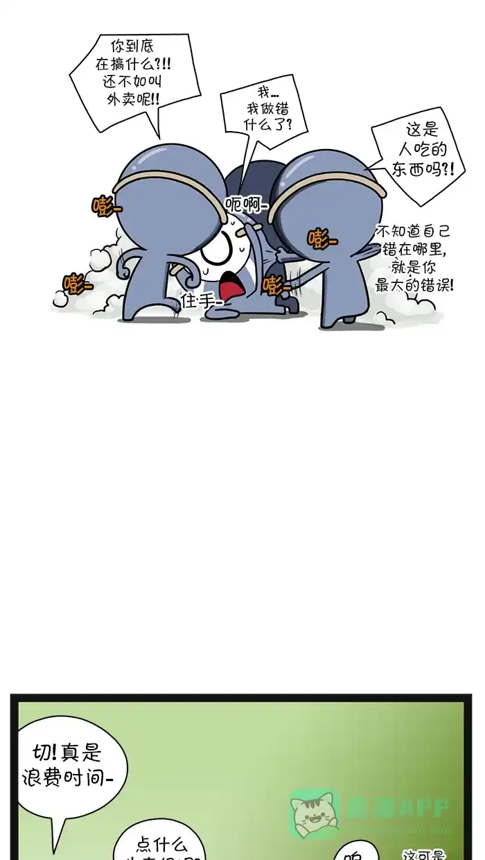 《血型小将》[第68话] 今天吃什么呢？ 第7页