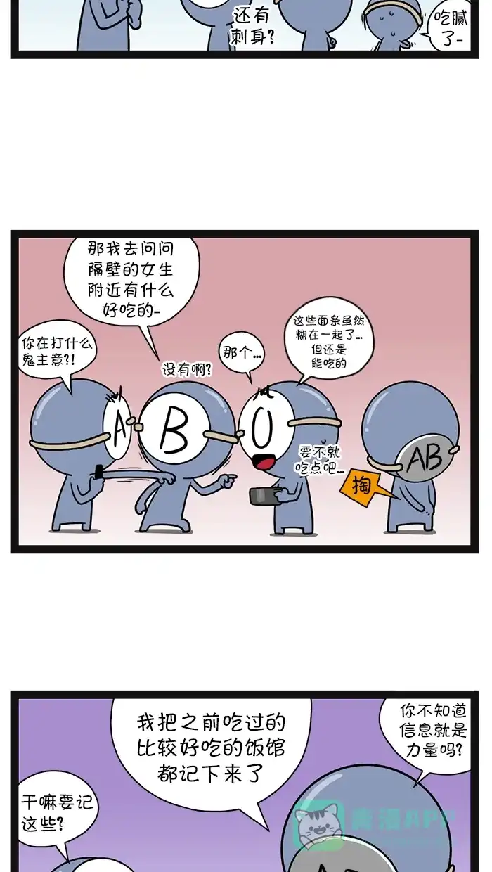 《血型小将》[第68话] 今天吃什么呢？ 第9页