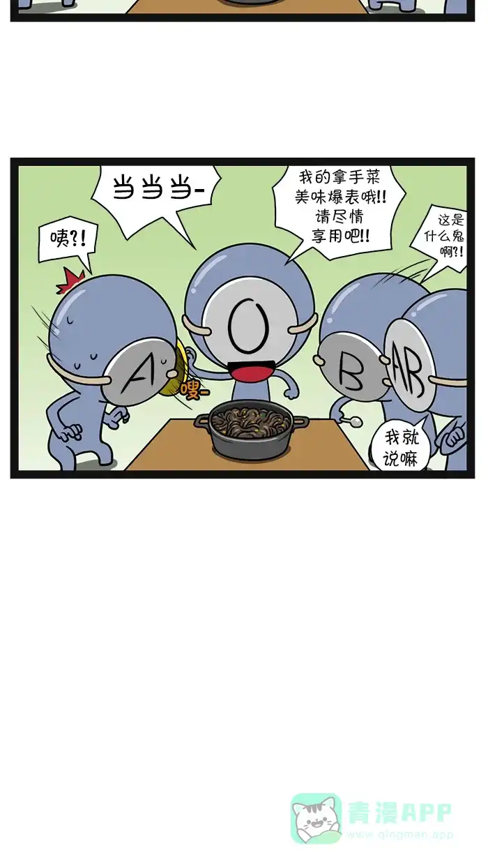 《血型小将》[第68话] 今天吃什么呢？ 第6页