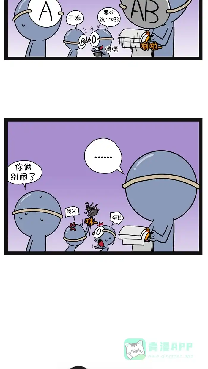 《血型小将》[第68话] 今天吃什么呢？ 第10页