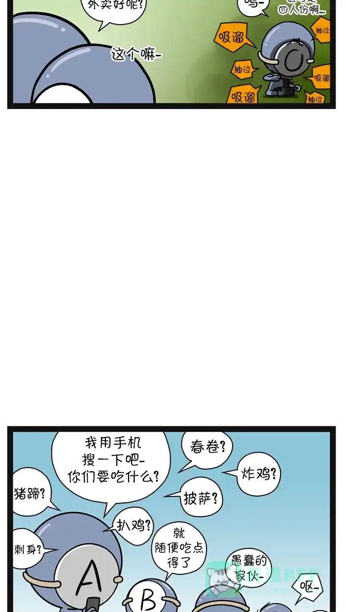 《血型小将》[第68话] 今天吃什么呢？ 第8页