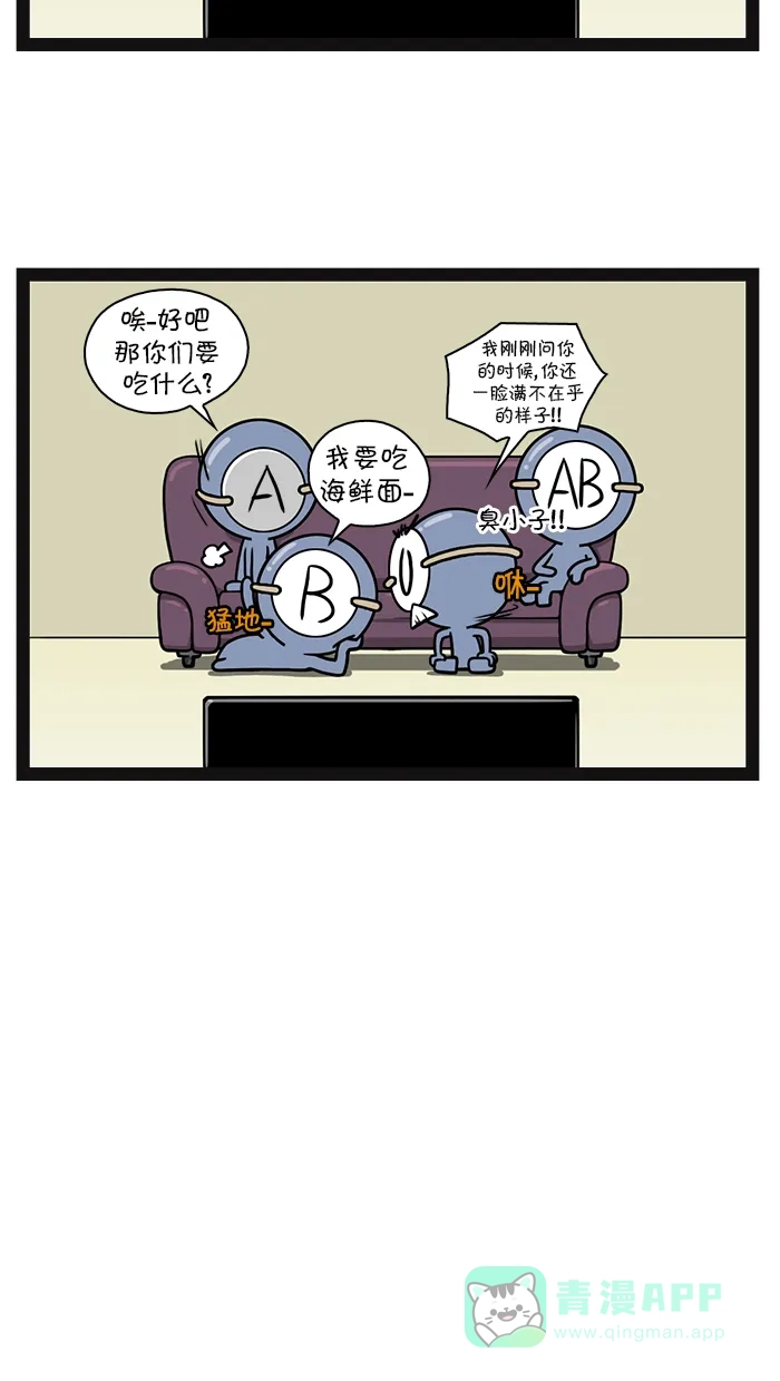 《血型小将》[第68话] 今天吃什么呢？ 第3页
