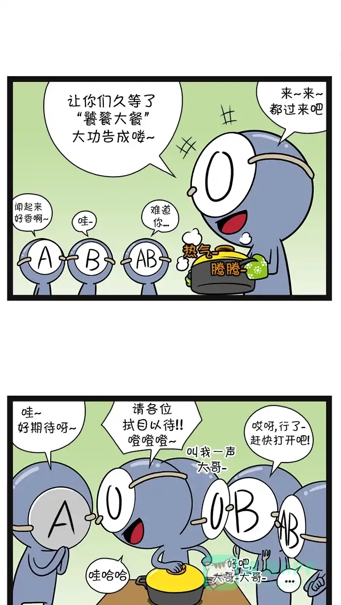 《血型小将》[第68话] 今天吃什么呢？ 第5页