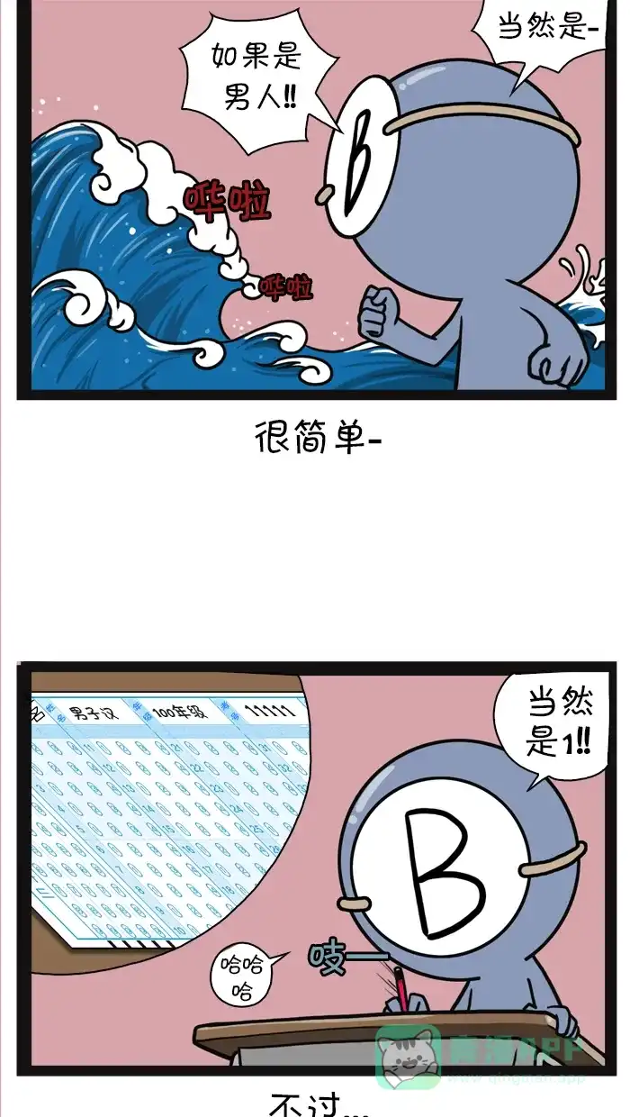 《血型小将》[第6话] 碰到不会解的问题的时候 第4页