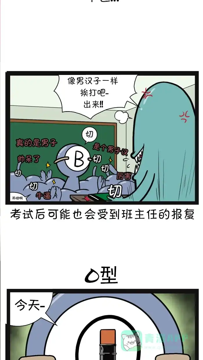 《血型小将》[第6话] 碰到不会解的问题的时候 第5页