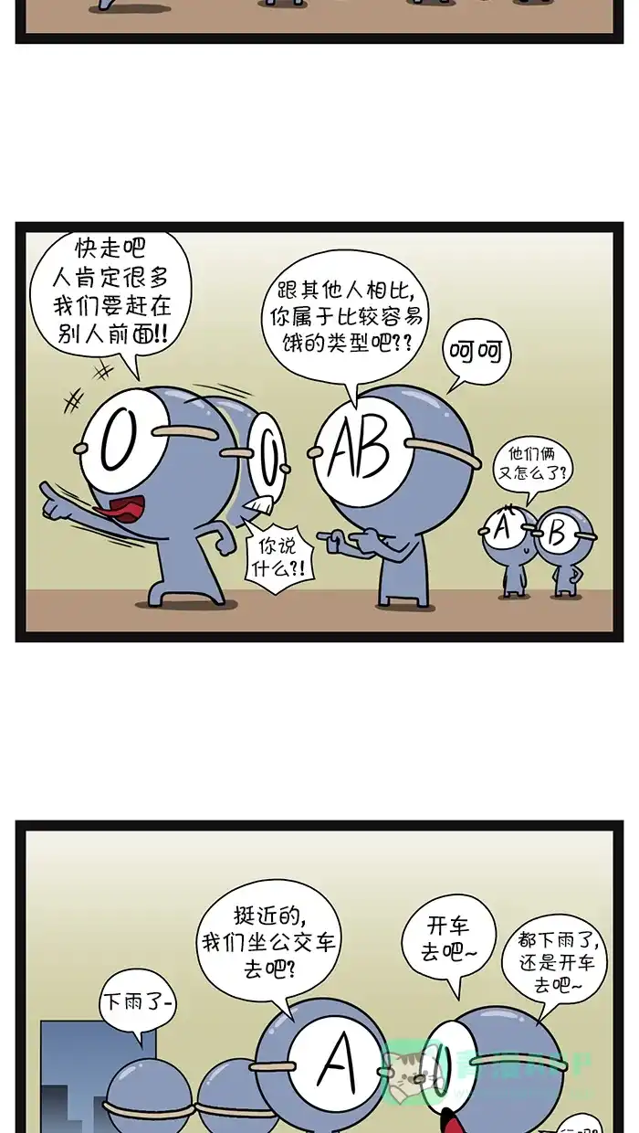 《血型小将》[第69话] 和风章鱼烧披萨 第3页