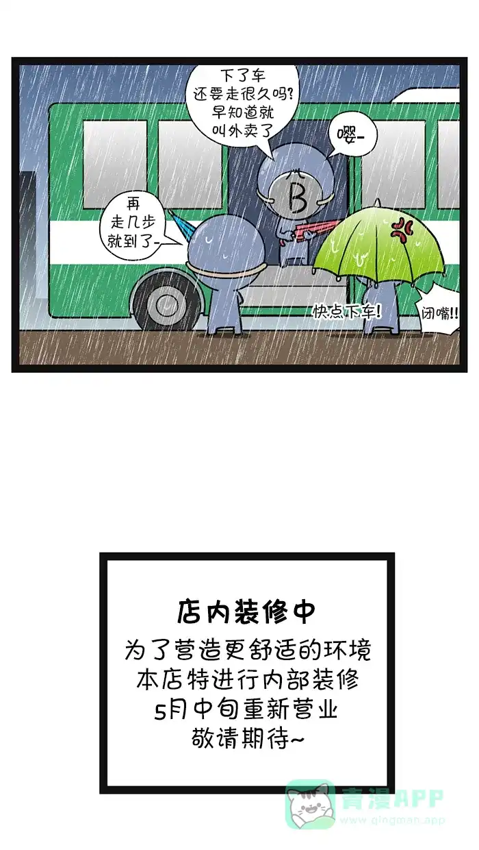 《血型小将》[第69话] 和风章鱼烧披萨 第8页