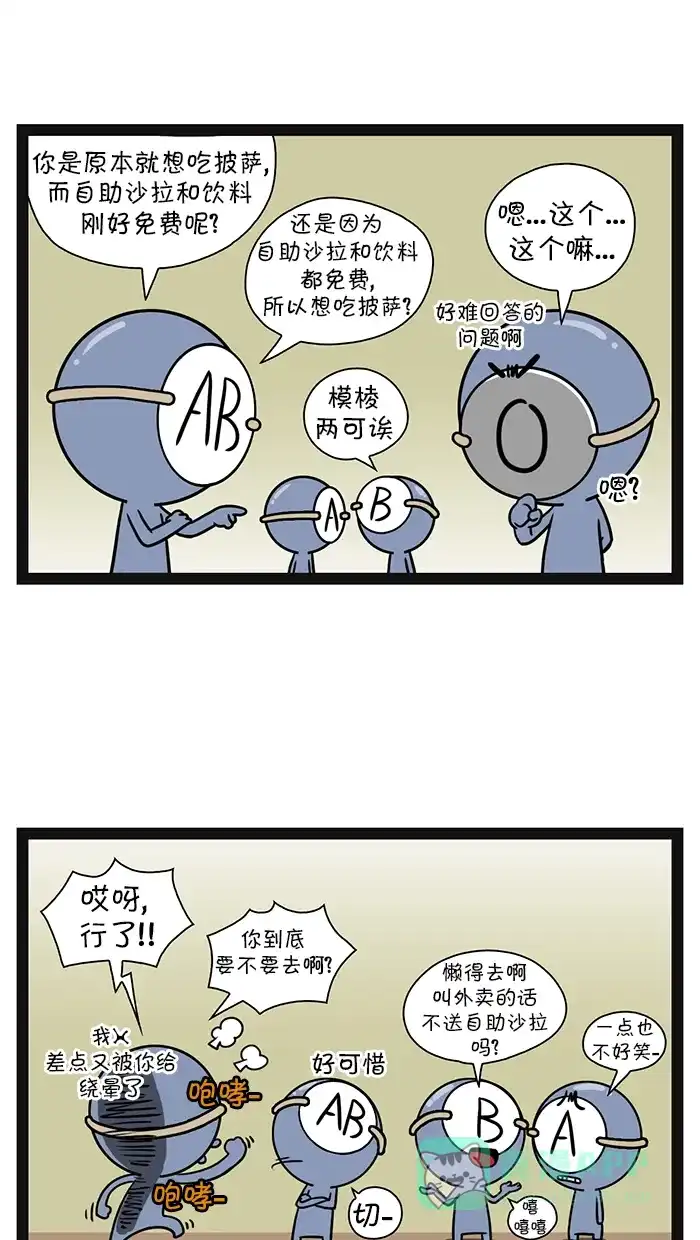 《血型小将》[第69话] 和风章鱼烧披萨 第2页