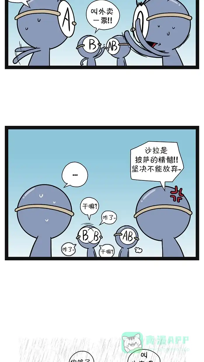《血型小将》[第69话] 和风章鱼烧披萨 第5页