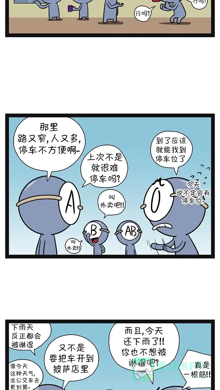 《血型小将》[第69话] 和风章鱼烧披萨 第4页