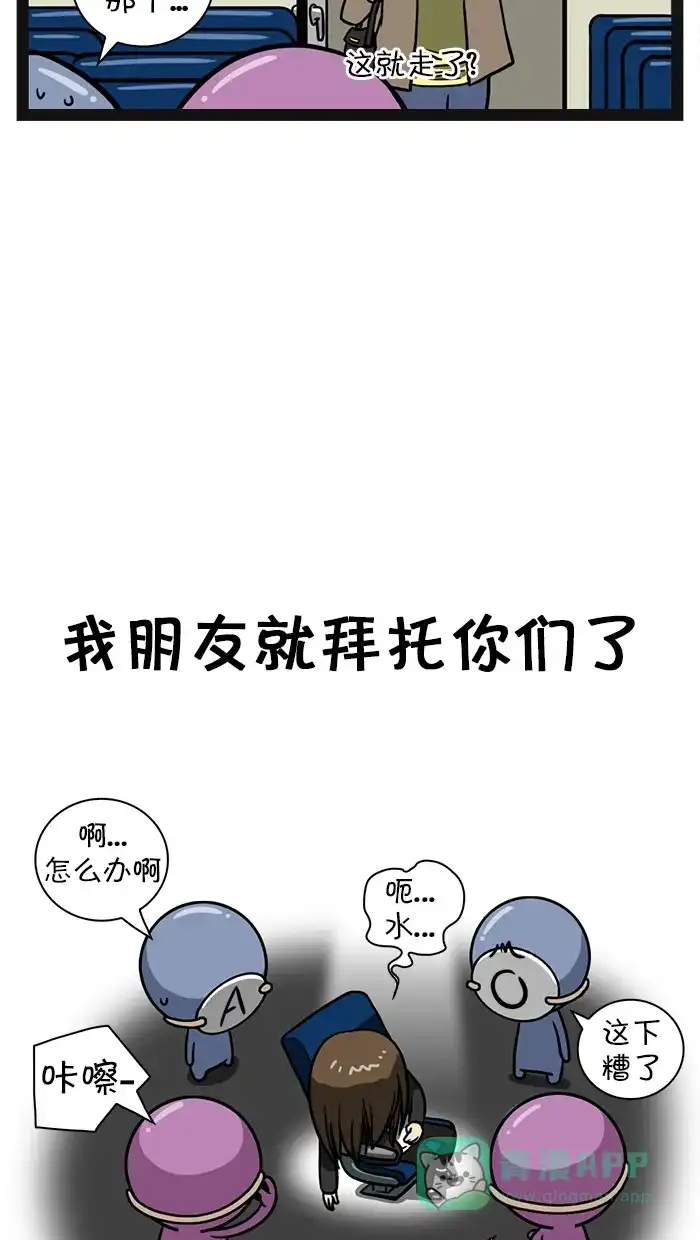 《血型小将》[第70话] 我朋友就拜托你们了 第4页