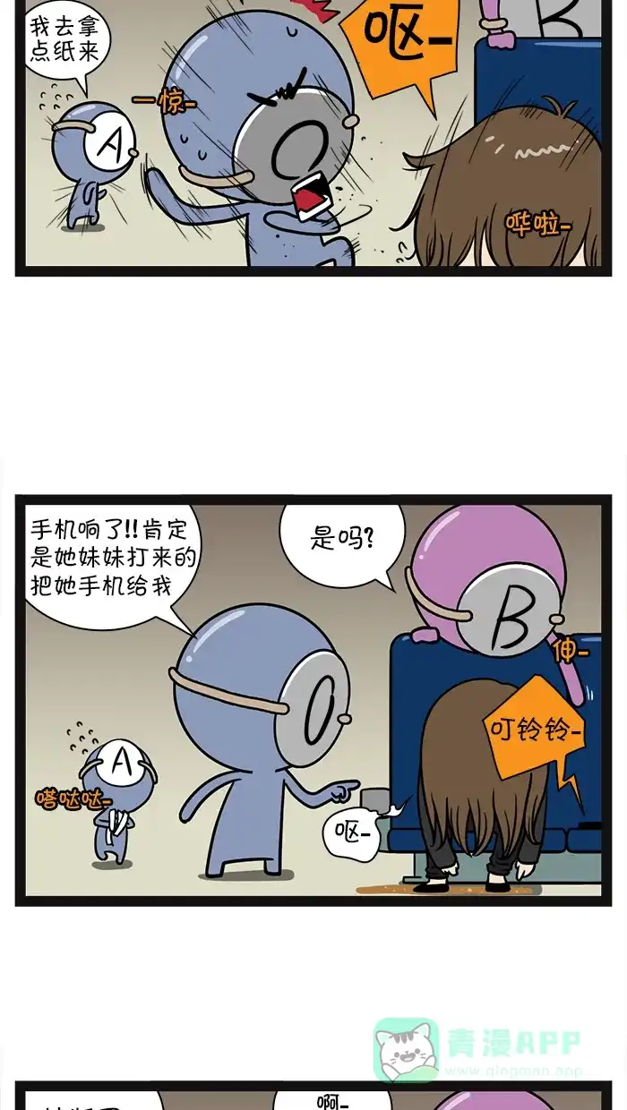 《血型小将》[第70话] 我朋友就拜托你们了 第6页