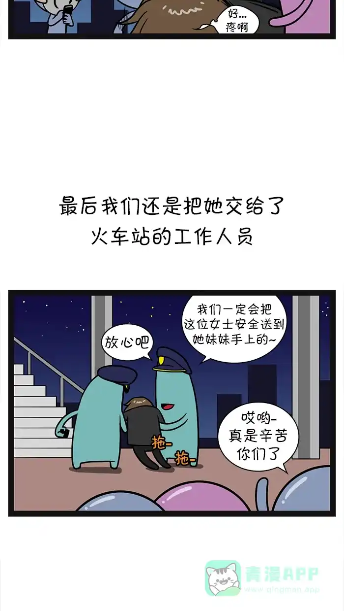 《血型小将》[第70话] 我朋友就拜托你们了 第10页