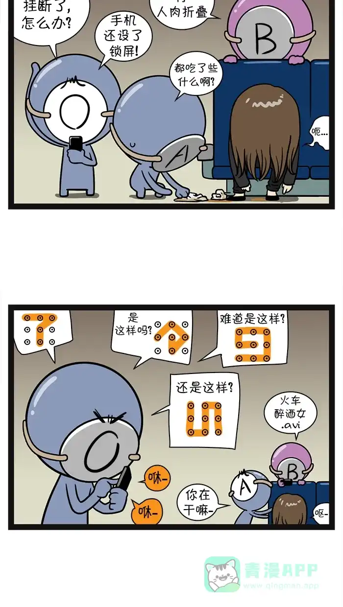 《血型小将》[第70话] 我朋友就拜托你们了 第7页
