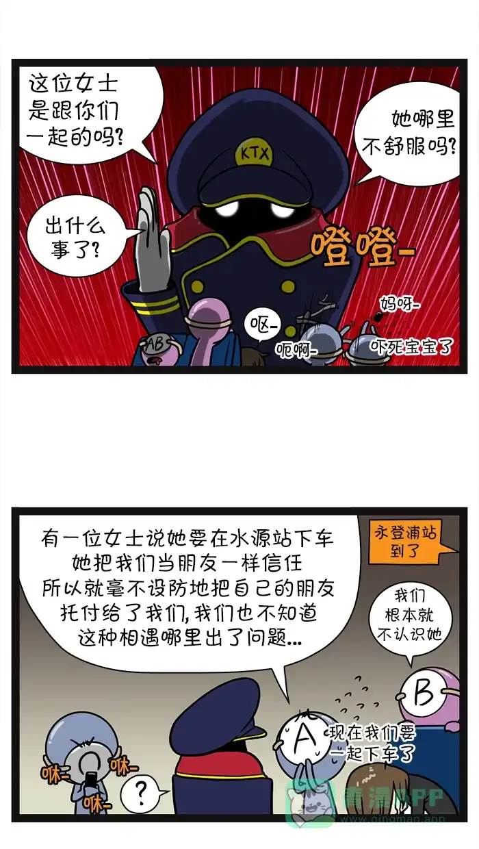 《血型小将》[第70话] 我朋友就拜托你们了 第8页