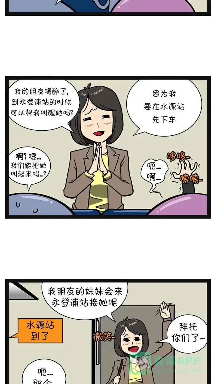 《血型小将》[第70话] 我朋友就拜托你们了 第3页