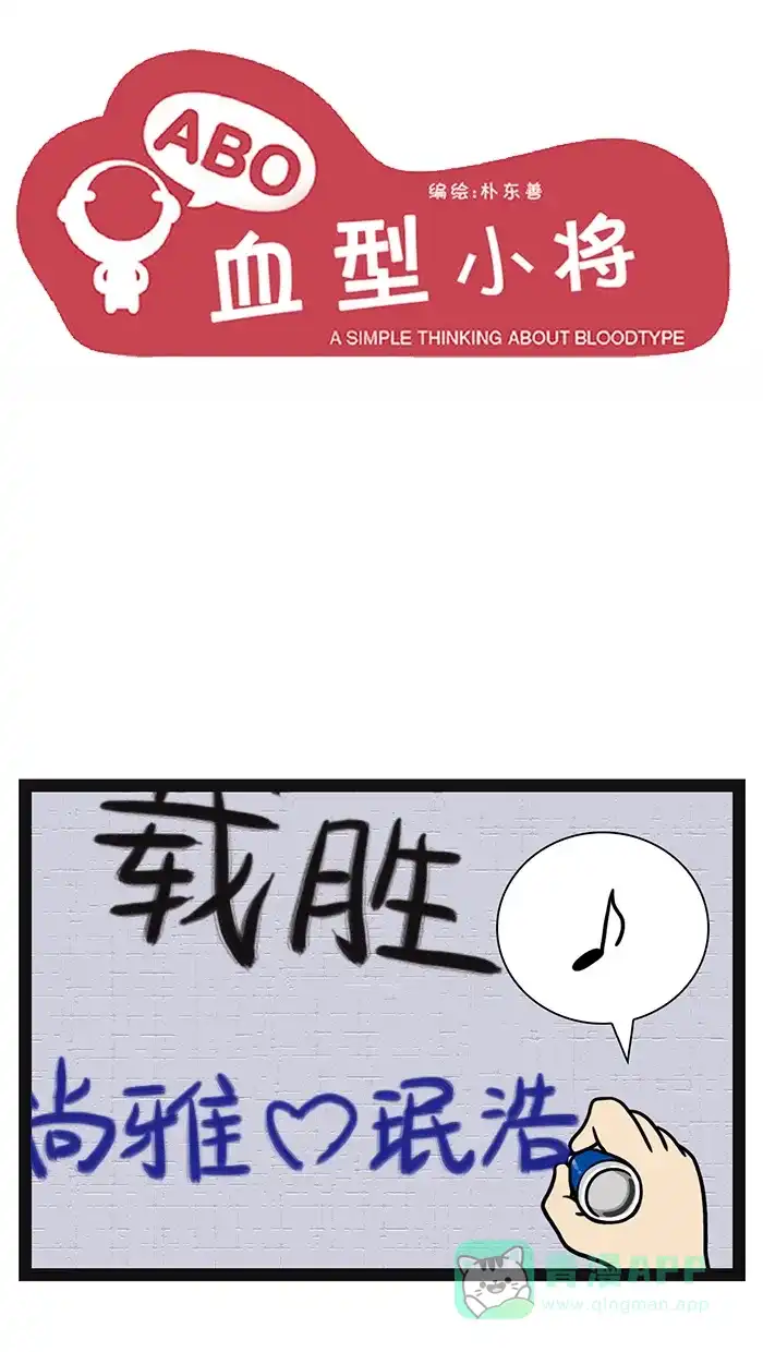 《血型小将》[第71话] 防止乱涂乱画 第1页