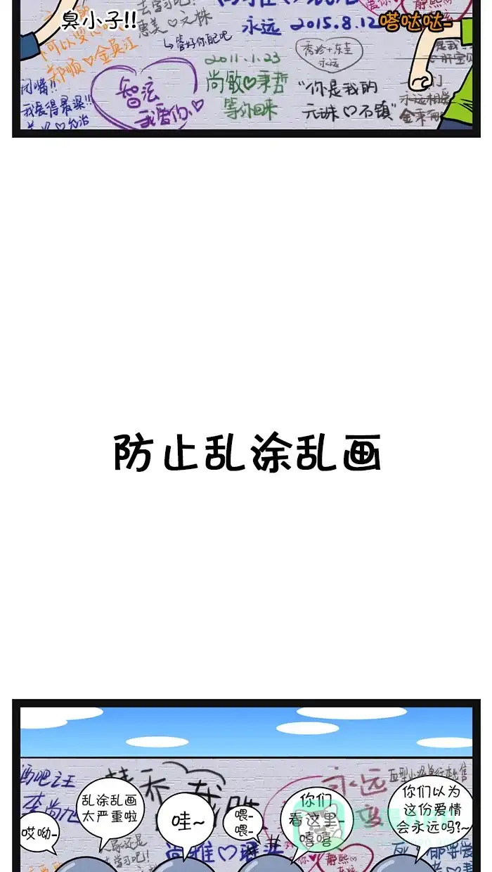 《血型小将》[第71话] 防止乱涂乱画 第3页