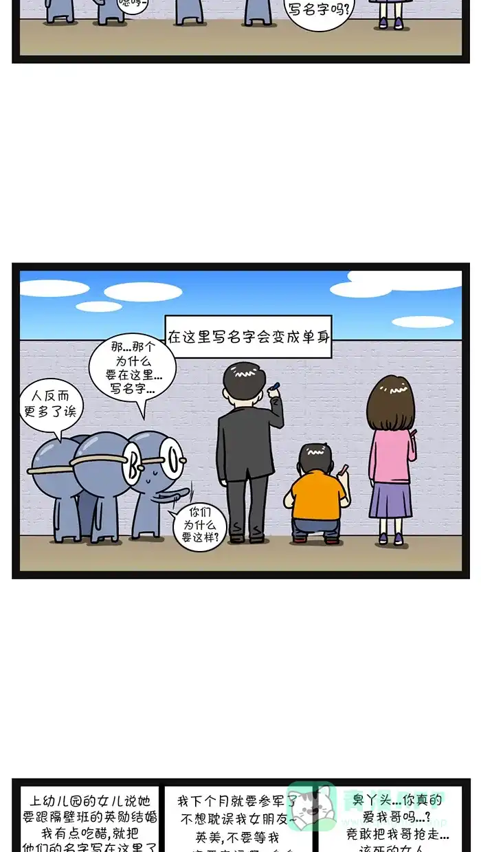 《血型小将》[第71话] 防止乱涂乱画 第8页
